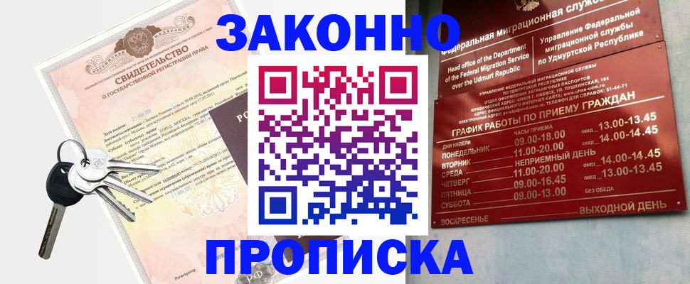 прописка поиск в Волжске