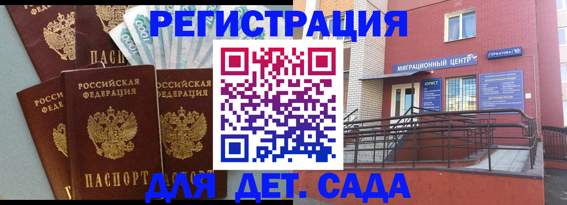 временная регистрация гарантия в Волжске