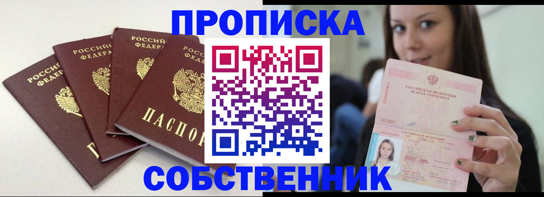 временная регистрация купить в Волжске