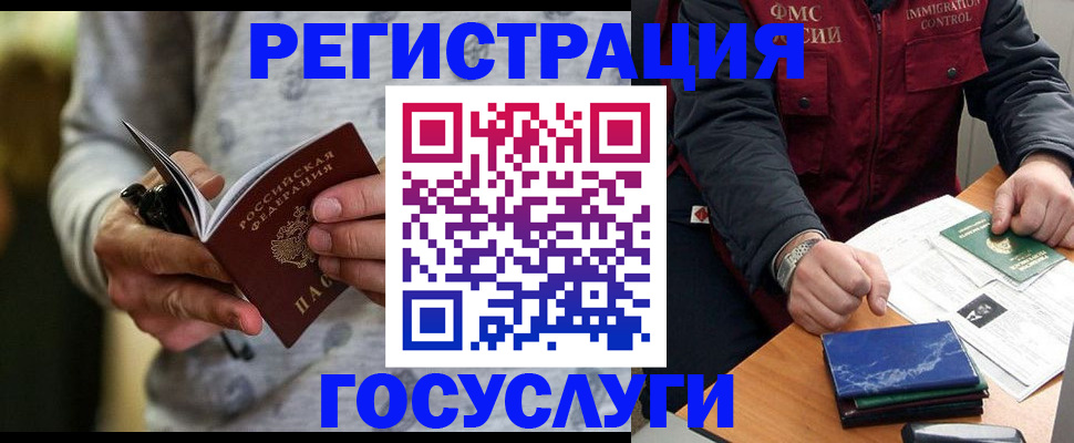 миграционный учет в Волжске