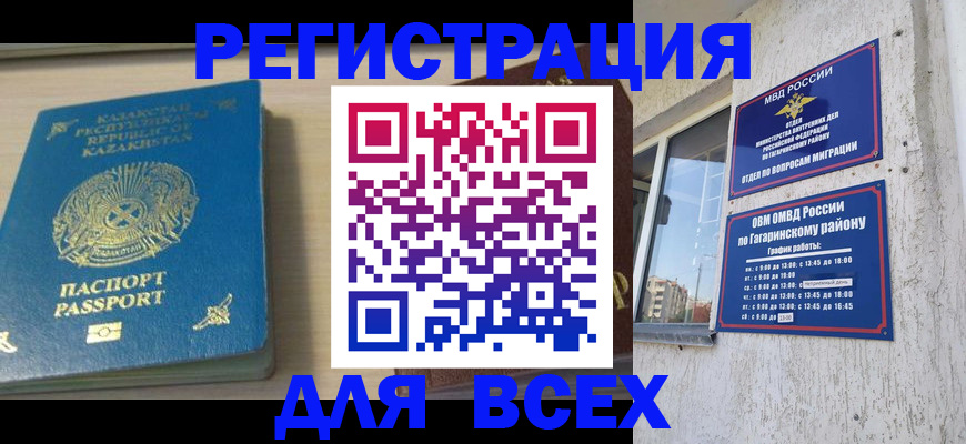 временная регистрация для всех в Волжске