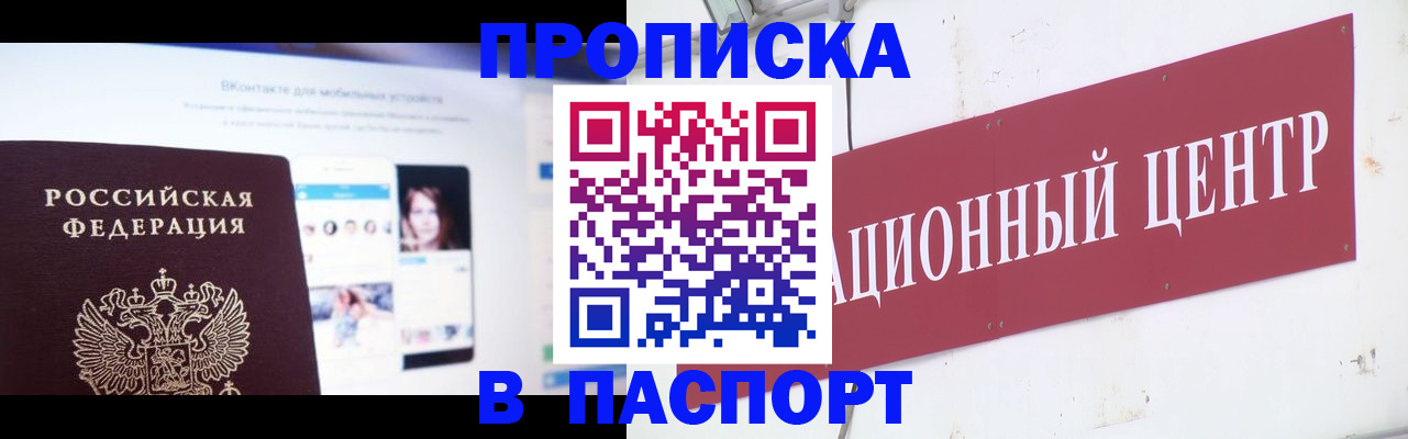 где прописаться в Волжске