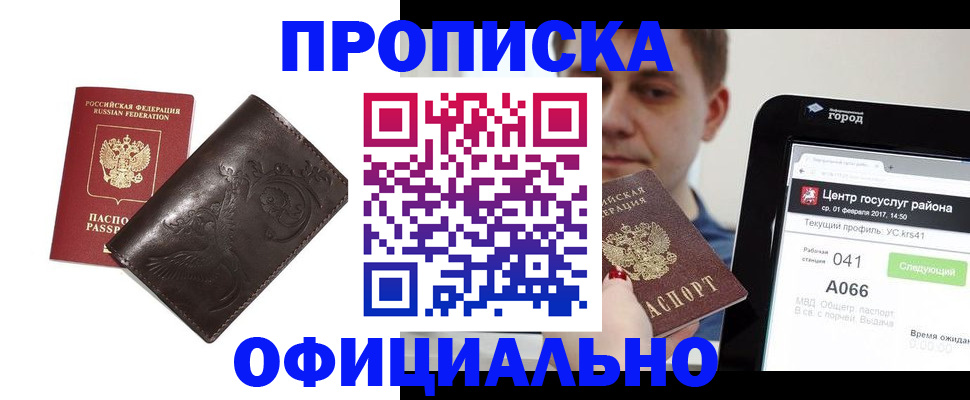 прописка гарантия в Волжске