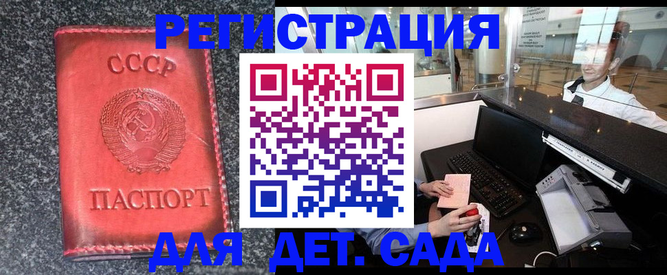 временная регистрация для всех в Волжске